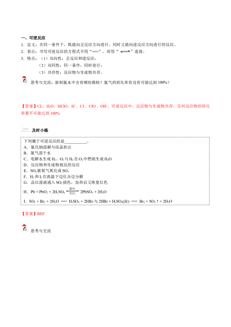 第09讲化学反应的限度（讲义）（教师版）-精准提分2020-2021学年高一化学必修第二册同步培优（新教材人教版）_高化_2025春-人教版高中化学_02新版高中化学必修二_6.培优课件+讲义