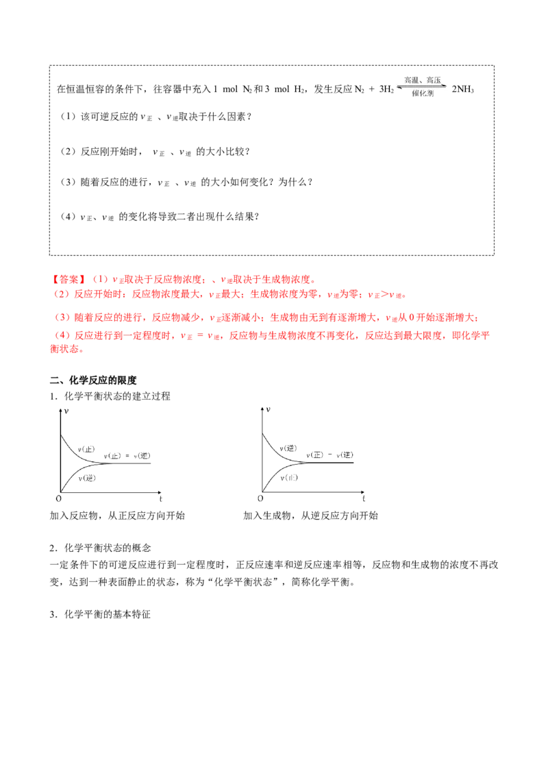第09讲化学反应的限度（讲义）（教师版）-精准提分2020-2021学年高一化学必修第二册同步培优（新教材人教版）_高化_2025春-人教版高中化学_02新版高中化学必修二_6.培优课件+讲义