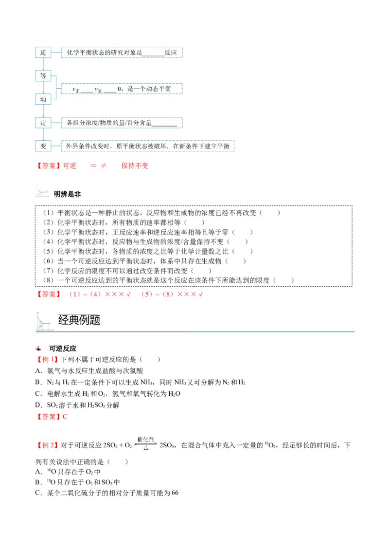 第09讲化学反应的限度（讲义）（教师版）-精准提分2020-2021学年高一化学必修第二册同步培优（新教材人教版）_高化_2025春-人教版高中化学_02新版高中化学必修二_6.培优课件+讲义