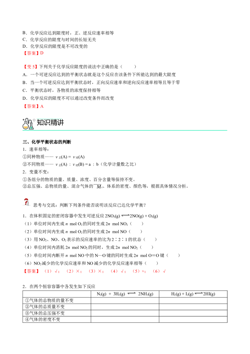 第09讲化学反应的限度（讲义）（教师版）-精准提分2020-2021学年高一化学必修第二册同步培优（新教材人教版）_高化_2025春-人教版高中化学_02新版高中化学必修二_6.培优课件+讲义