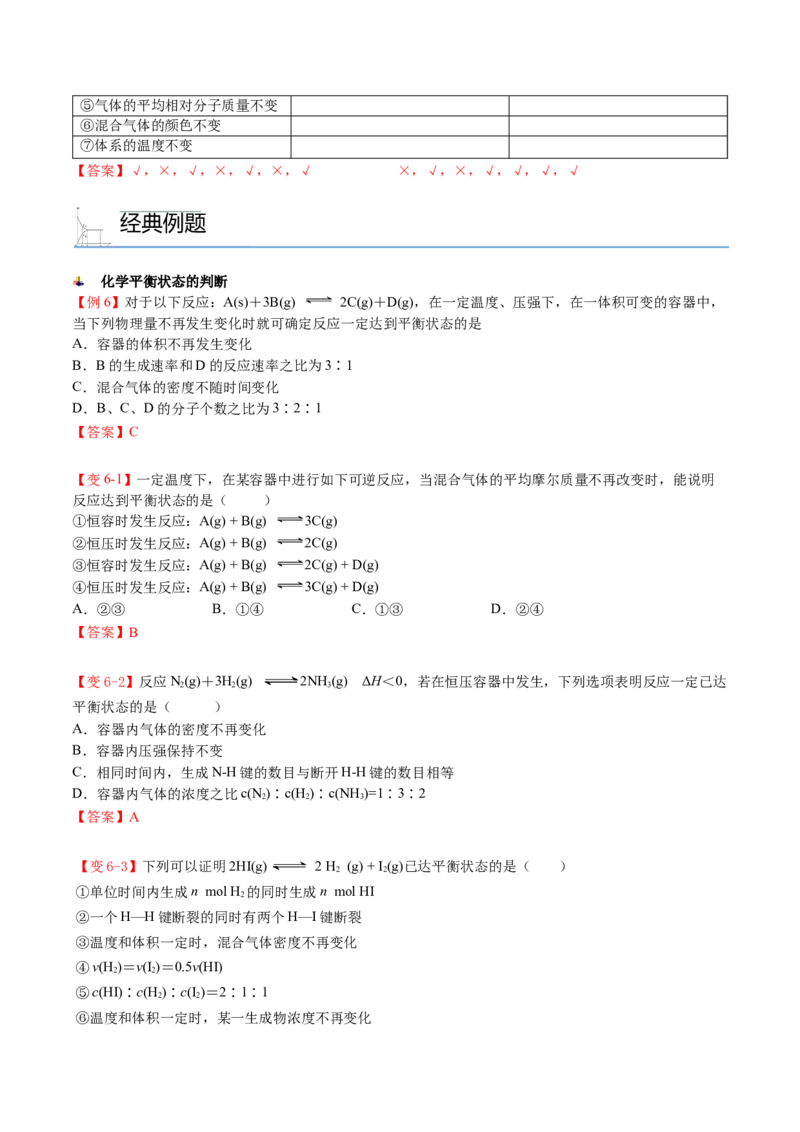 第09讲化学反应的限度（讲义）（教师版）-精准提分2020-2021学年高一化学必修第二册同步培优（新教材人教版）_高化_2025春-人教版高中化学_02新版高中化学必修二_6.培优课件+讲义