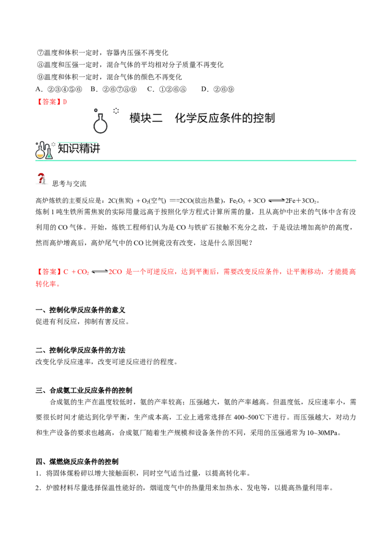 第09讲化学反应的限度（讲义）（教师版）-精准提分2020-2021学年高一化学必修第二册同步培优（新教材人教版）_高化_2025春-人教版高中化学_02新版高中化学必修二_6.培优课件+讲义