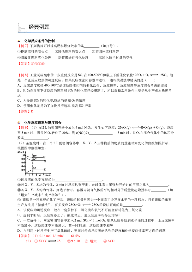 第09讲化学反应的限度（讲义）（教师版）-精准提分2020-2021学年高一化学必修第二册同步培优（新教材人教版）_高化_2025春-人教版高中化学_02新版高中化学必修二_6.培优课件+讲义