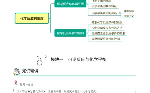 第09讲化学反应的限度（讲义）（教师版）-精准提分2020-2021学年高一化学必修第二册同步培优（新教材人教版）_高化_2025春-人教版高中化学_02新版高中化学必修二_6.培优课件+讲义