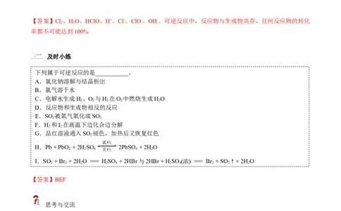 第09讲化学反应的限度（讲义）（教师版）-精准提分2020-2021学年高一化学必修第二册同步培优（新教材人教版）_高化_2025春-人教版高中化学_02新版高中化学必修二_6.培优课件+讲义