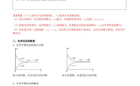 第09讲化学反应的限度（讲义）（教师版）-精准提分2020-2021学年高一化学必修第二册同步培优（新教材人教版）_高化_2025春-人教版高中化学_02新版高中化学必修二_6.培优课件+讲义