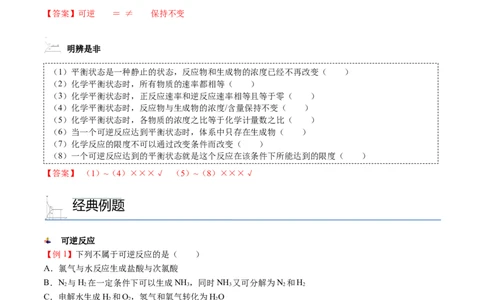 第09讲化学反应的限度（讲义）（教师版）-精准提分2020-2021学年高一化学必修第二册同步培优（新教材人教版）_高化_2025春-人教版高中化学_02新版高中化学必修二_6.培优课件+讲义