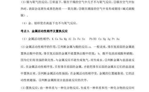 中考化学第一轮复习考点分析：常见金属材料及其化学性质和应用_初中化学_01.人教版初中化学_01.初中化学课件PPT--教案--试题_初中化学全套_化学教案