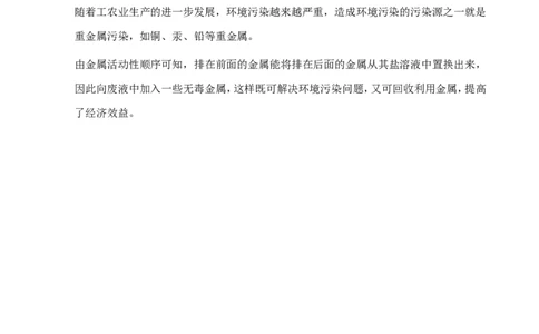 中考化学第一轮复习考点分析：常见金属材料及其化学性质和应用_初中化学_01.人教版初中化学_01.初中化学课件PPT--教案--试题_初中化学全套_化学教案