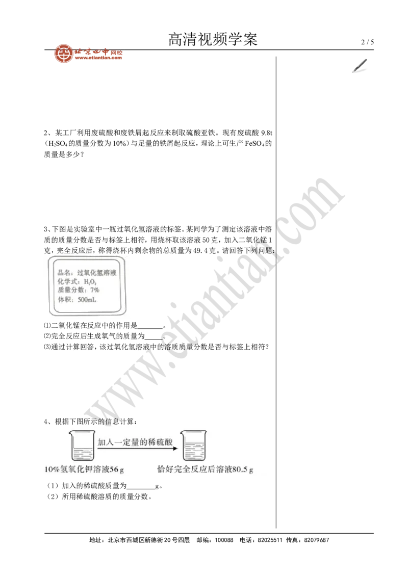 04中考总复习&mdash;&mdash;有关化学方程式的计算_初中化学_01.人教版初中化学_02.初中化学教学视频_4.初中化学--教学视频_14中考总复习6