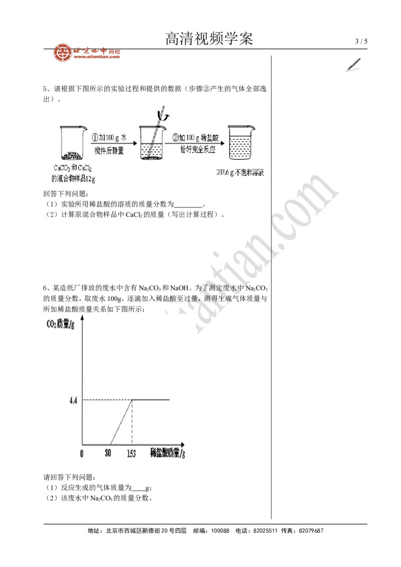 04中考总复习&mdash;&mdash;有关化学方程式的计算_初中化学_01.人教版初中化学_02.初中化学教学视频_4.初中化学--教学视频_14中考总复习6