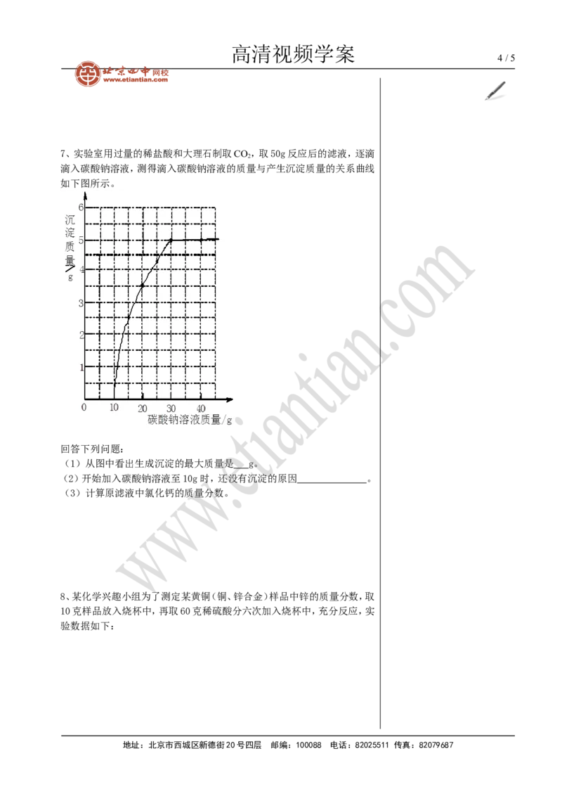 04中考总复习&mdash;&mdash;有关化学方程式的计算_初中化学_01.人教版初中化学_02.初中化学教学视频_4.初中化学--教学视频_14中考总复习6