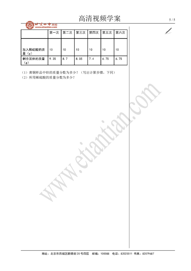 04中考总复习&mdash;&mdash;有关化学方程式的计算_初中化学_01.人教版初中化学_02.初中化学教学视频_4.初中化学--教学视频_14中考总复习6