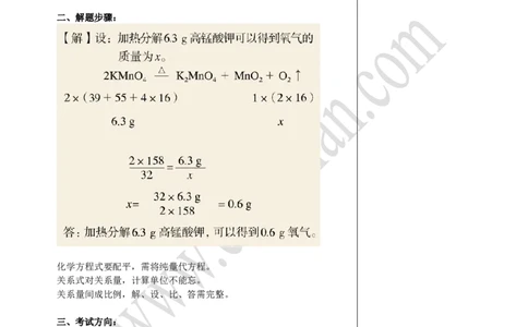 04中考总复习&mdash;&mdash;有关化学方程式的计算_初中化学_01.人教版初中化学_02.初中化学教学视频_4.初中化学--教学视频_14中考总复习6