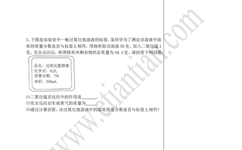 04中考总复习&mdash;&mdash;有关化学方程式的计算_初中化学_01.人教版初中化学_02.初中化学教学视频_4.初中化学--教学视频_14中考总复习6