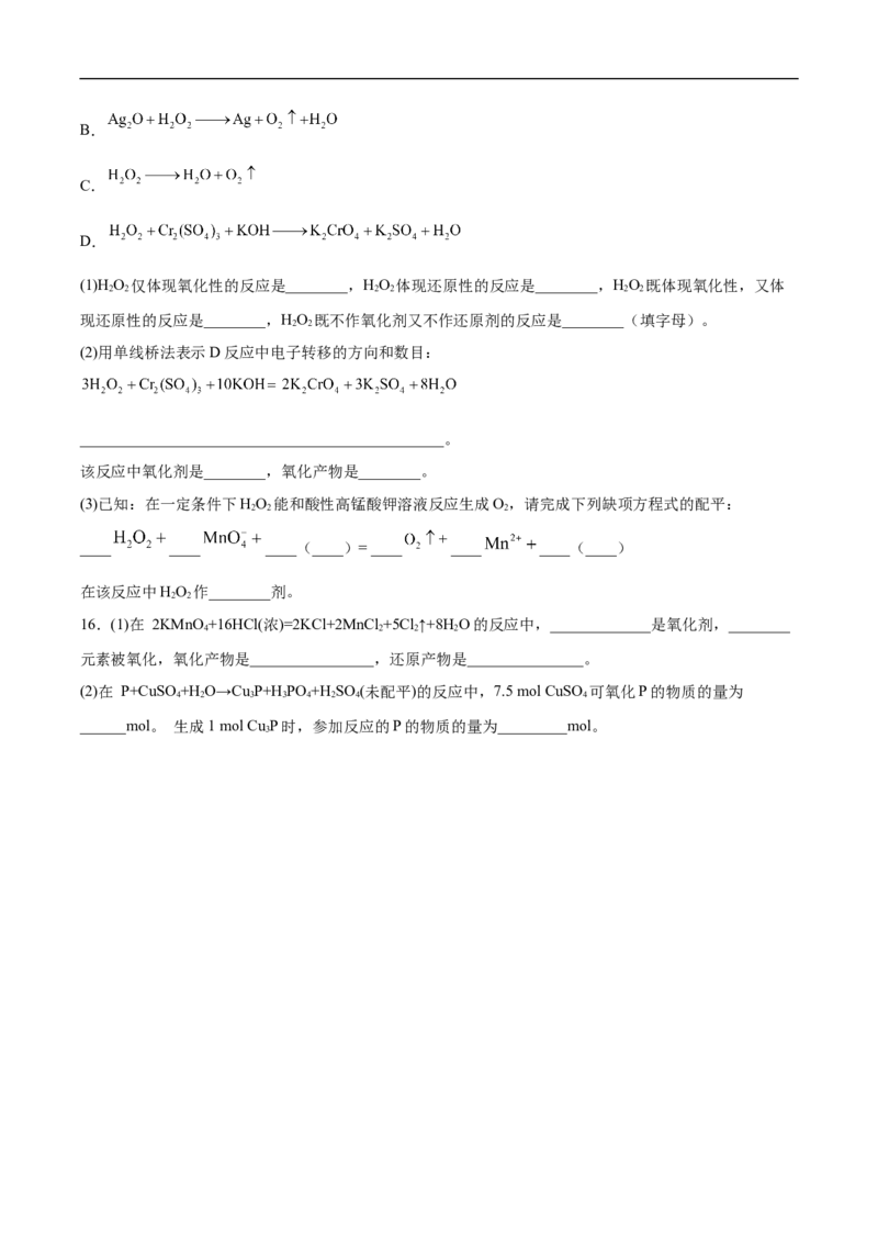 第一章第三节氧化还原反应-2020-2021学年高一化学期末复习节节高（人教版2019必修第一册）（原卷版）_高化_2025春-人教版高中化学_01新版高中化学必修一_6.期末复习_期末复习讲义