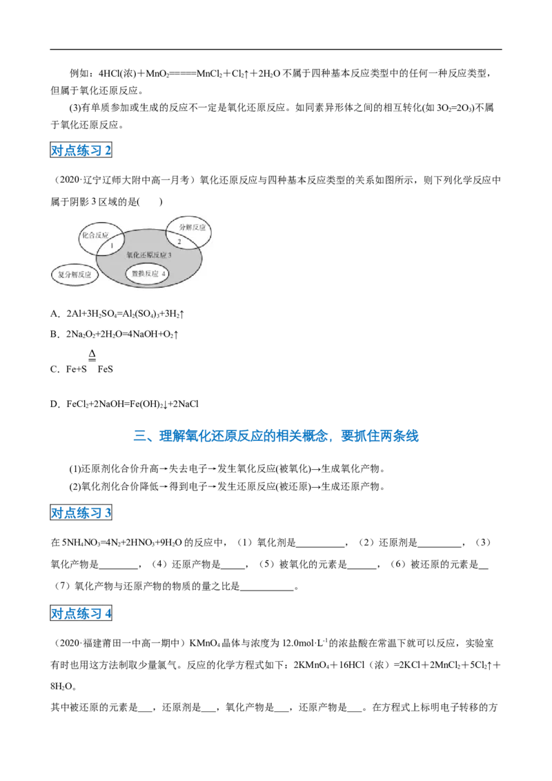 第一章第三节氧化还原反应-2020-2021学年高一化学期末复习节节高（人教版2019必修第一册）（原卷版）_高化_2025春-人教版高中化学_01新版高中化学必修一_6.期末复习_期末复习讲义