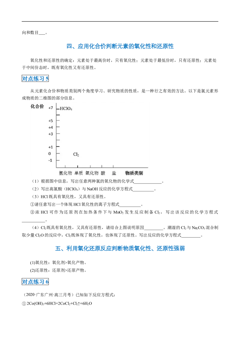 第一章第三节氧化还原反应-2020-2021学年高一化学期末复习节节高（人教版2019必修第一册）（原卷版）_高化_2025春-人教版高中化学_01新版高中化学必修一_6.期末复习_期末复习讲义