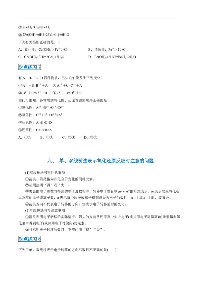 第一章第三节氧化还原反应-2020-2021学年高一化学期末复习节节高（人教版2019必修第一册）（原卷版）_高化_2025春-人教版高中化学_01新版高中化学必修一_6.期末复习_期末复习讲义