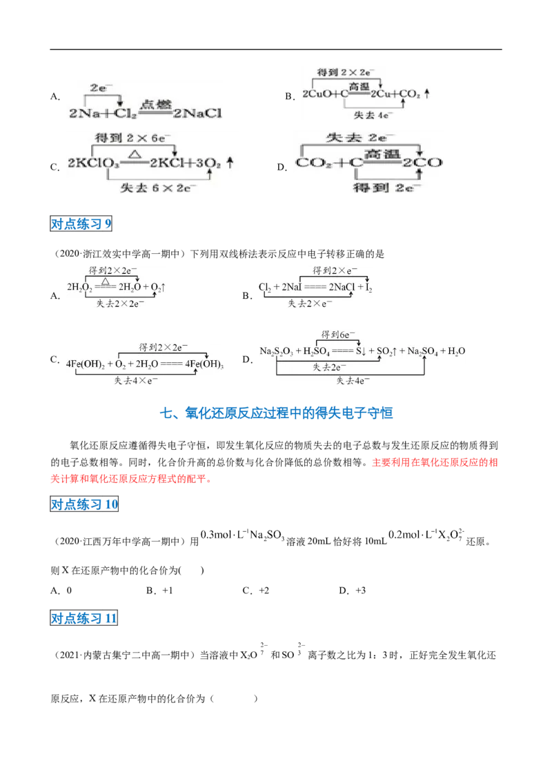 第一章第三节氧化还原反应-2020-2021学年高一化学期末复习节节高（人教版2019必修第一册）（原卷版）_高化_2025春-人教版高中化学_01新版高中化学必修一_6.期末复习_期末复习讲义