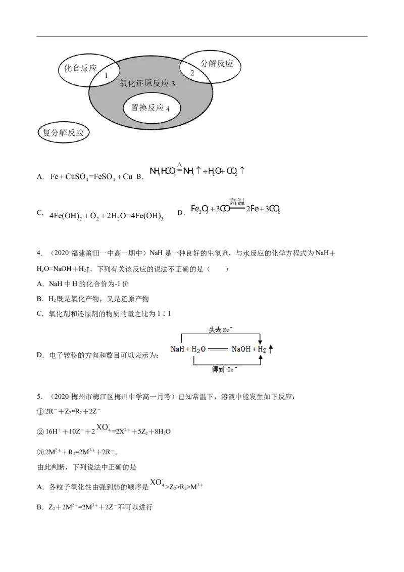 第一章第三节氧化还原反应-2020-2021学年高一化学期末复习节节高（人教版2019必修第一册）（原卷版）_高化_2025春-人教版高中化学_01新版高中化学必修一_6.期末复习_期末复习讲义