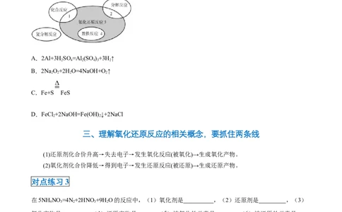 第一章第三节氧化还原反应-2020-2021学年高一化学期末复习节节高（人教版2019必修第一册）（原卷版）_高化_2025春-人教版高中化学_01新版高中化学必修一_6.期末复习_期末复习讲义