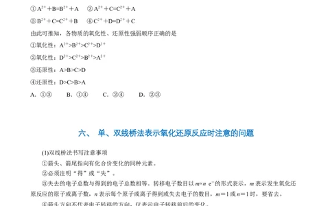 第一章第三节氧化还原反应-2020-2021学年高一化学期末复习节节高（人教版2019必修第一册）（原卷版）_高化_2025春-人教版高中化学_01新版高中化学必修一_6.期末复习_期末复习讲义
