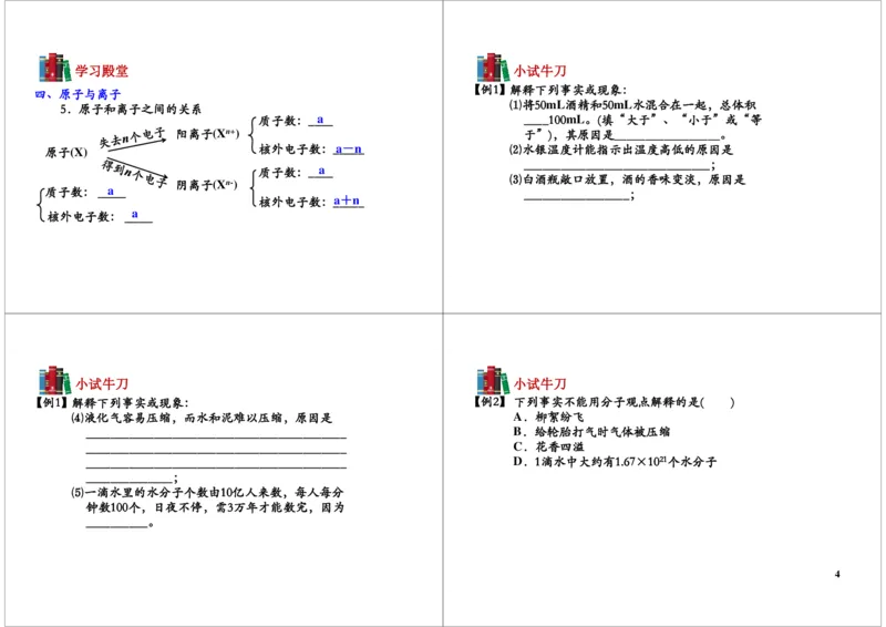 4.微观世界（分子、原子、离子）_初中化学_01.人教版初中化学_03.初中化学专项视频_104302013学年秋季初三化学满分冲刺班15讲_第4讲微观世界（分子、原子、离子）
