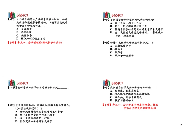 4.微观世界（分子、原子、离子）_初中化学_01.人教版初中化学_03.初中化学专项视频_104302013学年秋季初三化学满分冲刺班15讲_第4讲微观世界（分子、原子、离子）