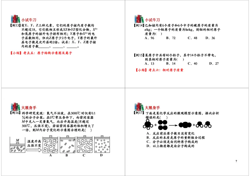 4.微观世界（分子、原子、离子）_初中化学_01.人教版初中化学_03.初中化学专项视频_104302013学年秋季初三化学满分冲刺班15讲_第4讲微观世界（分子、原子、离子）