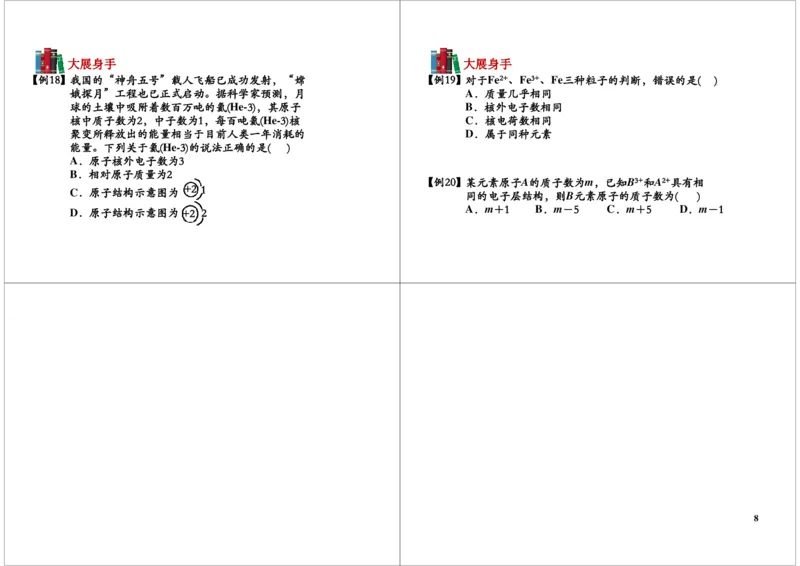 4.微观世界（分子、原子、离子）_初中化学_01.人教版初中化学_03.初中化学专项视频_104302013学年秋季初三化学满分冲刺班15讲_第4讲微观世界（分子、原子、离子）