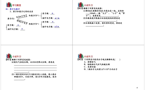 4.微观世界（分子、原子、离子）_初中化学_01.人教版初中化学_03.初中化学专项视频_104302013学年秋季初三化学满分冲刺班15讲_第4讲微观世界（分子、原子、离子）