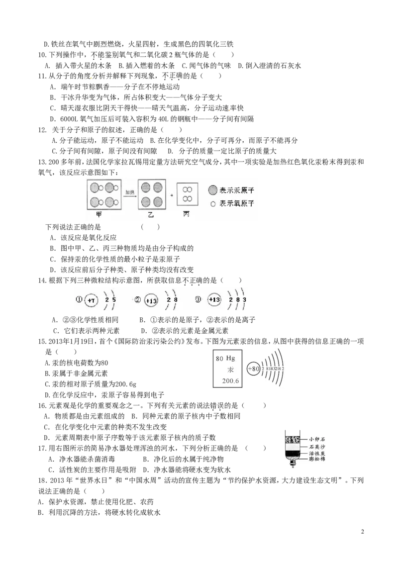 九年级上学期期中考试化学试题_初中化学_01.人教版初中化学_01.初中化学课件PPT--教案--试题_初中化学&mdash;课件&mdash;教案&mdash;试题-推荐_9年级上课件教案试题_9年级上试题_期中