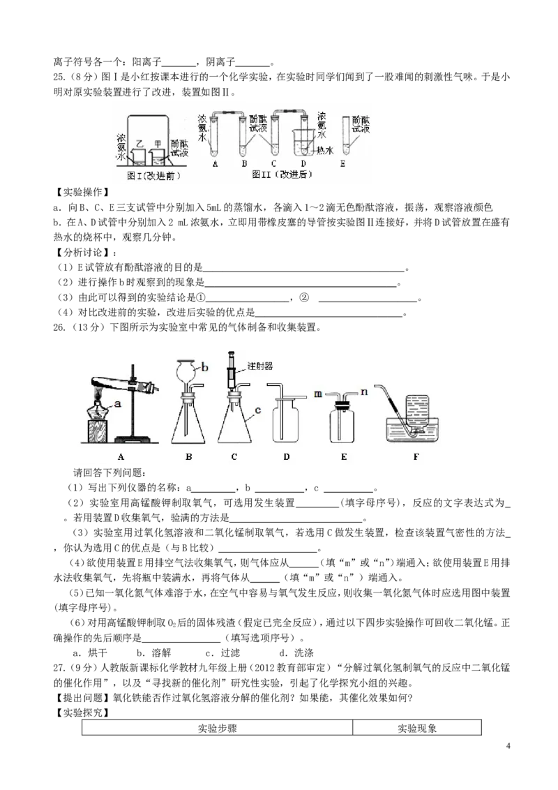 九年级上学期期中考试化学试题_初中化学_01.人教版初中化学_01.初中化学课件PPT--教案--试题_初中化学&mdash;课件&mdash;教案&mdash;试题-推荐_9年级上课件教案试题_9年级上试题_期中
