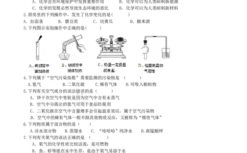 九年级上学期期中考试化学试题_初中化学_01.人教版初中化学_01.初中化学课件PPT--教案--试题_初中化学&mdash;课件&mdash;教案&mdash;试题-推荐_9年级上课件教案试题_9年级上试题_期中