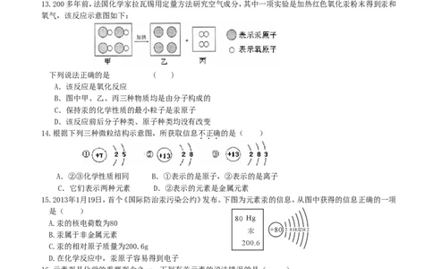 九年级上学期期中考试化学试题_初中化学_01.人教版初中化学_01.初中化学课件PPT--教案--试题_初中化学&mdash;课件&mdash;教案&mdash;试题-推荐_9年级上课件教案试题_9年级上试题_期中