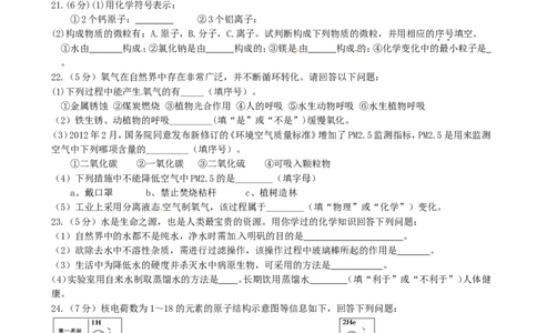 九年级上学期期中考试化学试题_初中化学_01.人教版初中化学_01.初中化学课件PPT--教案--试题_初中化学&mdash;课件&mdash;教案&mdash;试题-推荐_9年级上课件教案试题_9年级上试题_期中