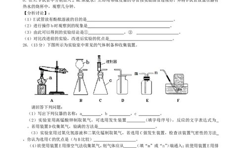 九年级上学期期中考试化学试题_初中化学_01.人教版初中化学_01.初中化学课件PPT--教案--试题_初中化学&mdash;课件&mdash;教案&mdash;试题-推荐_9年级上课件教案试题_9年级上试题_期中