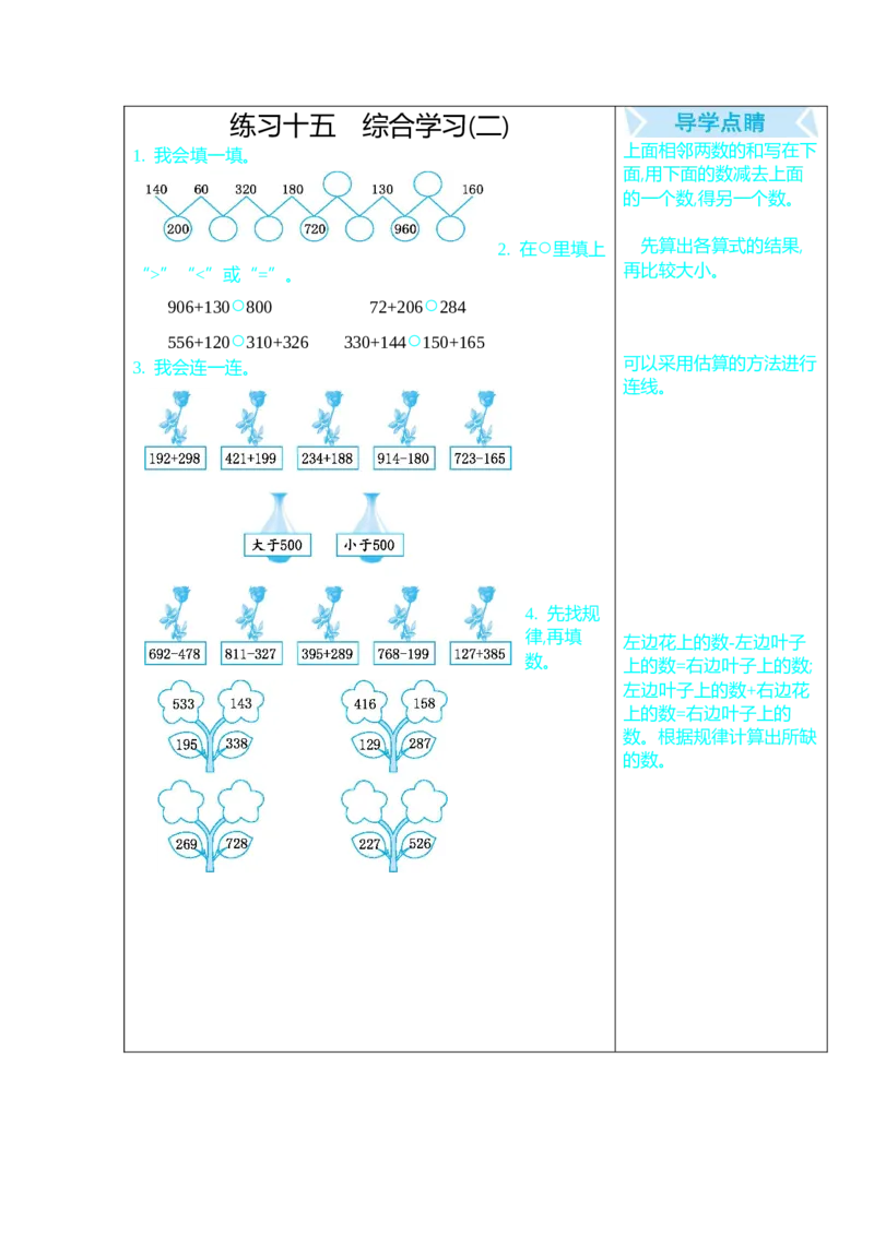 练习十五_26春北师大版数学二下_19、赠送其它资料_旧版_第1套：北师大版数学2下_总复习_期末复习_口算练习