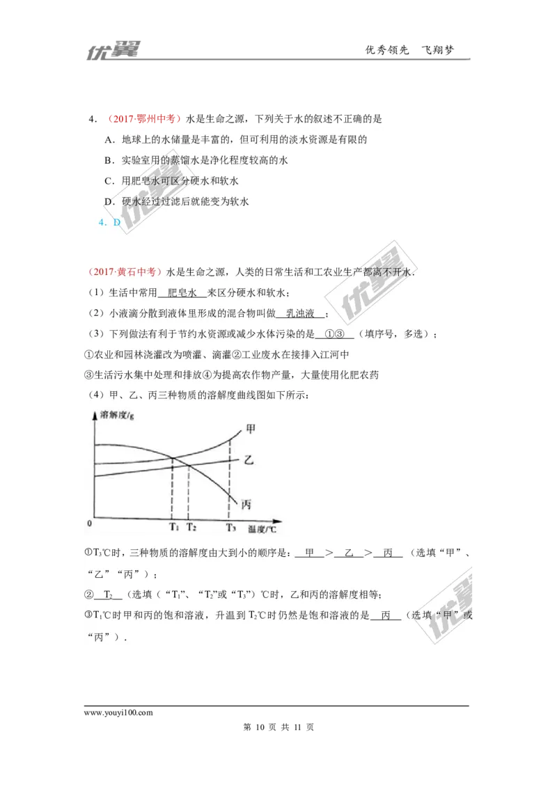 5.水_初中化学_01.人教版初中化学_01.初中化学课件PPT--教案--试题_初中化学全套(课件--教案--配套)_18年初中化学9年级上_18秋九化上(RJ)--7.复习资料_4.真题汇编_2017真题汇编
