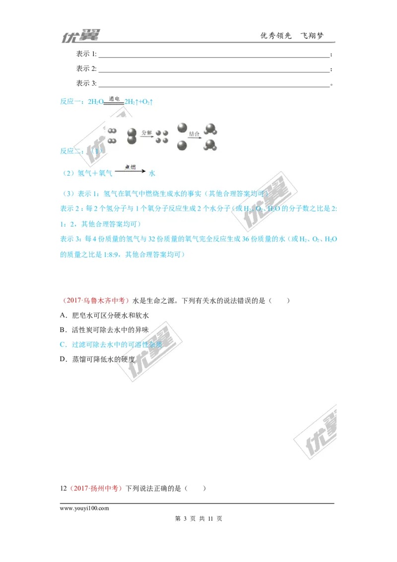 5.水_初中化学_01.人教版初中化学_01.初中化学课件PPT--教案--试题_初中化学全套(课件--教案--配套)_18年初中化学9年级上_18秋九化上(RJ)--7.复习资料_4.真题汇编_2017真题汇编