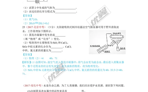 5.水_初中化学_01.人教版初中化学_01.初中化学课件PPT--教案--试题_初中化学全套(课件--教案--配套)_18年初中化学9年级上_18秋九化上(RJ)--7.复习资料_4.真题汇编_2017真题汇编