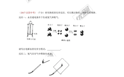 5.水_初中化学_01.人教版初中化学_01.初中化学课件PPT--教案--试题_初中化学全套(课件--教案--配套)_18年初中化学9年级上_18秋九化上(RJ)--7.复习资料_4.真题汇编_2017真题汇编