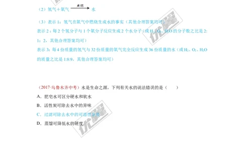 5.水_初中化学_01.人教版初中化学_01.初中化学课件PPT--教案--试题_初中化学全套(课件--教案--配套)_18年初中化学9年级上_18秋九化上(RJ)--7.复习资料_4.真题汇编_2017真题汇编