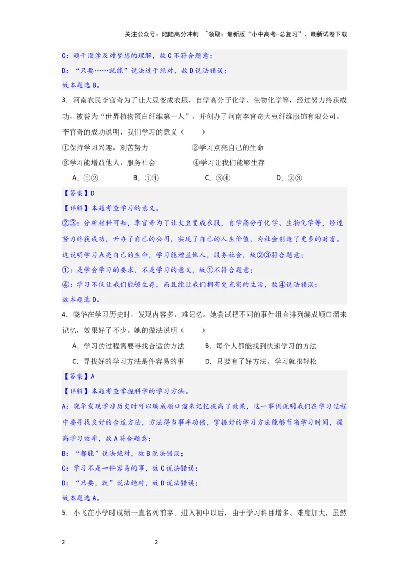 (解析版)七年级上册第一单元成长的节拍.2024年中考道德与法治一轮复习讲练测_02中考总复习（2026版更新中）_07-道法-中考总复习_2024年中考复习资料_一轮复习