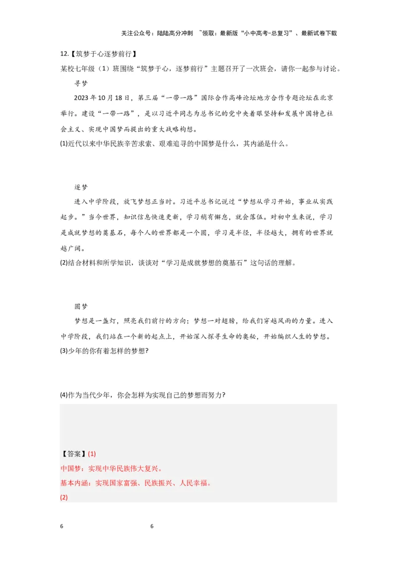 (解析版)七年级上册第一单元成长的节拍.2024年中考道德与法治一轮复习讲练测_02中考总复习（2026版更新中）_07-道法-中考总复习_2024年中考复习资料_一轮复习