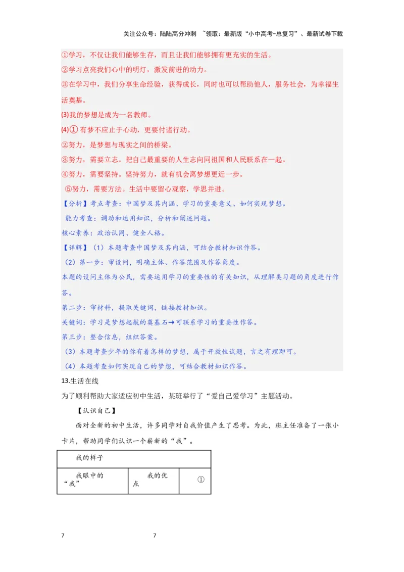 (解析版)七年级上册第一单元成长的节拍.2024年中考道德与法治一轮复习讲练测_02中考总复习（2026版更新中）_07-道法-中考总复习_2024年中考复习资料_一轮复习
