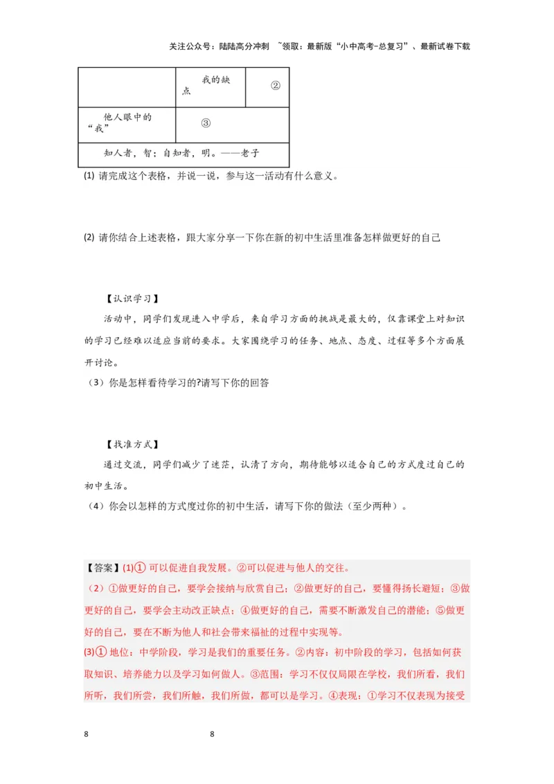 (解析版)七年级上册第一单元成长的节拍.2024年中考道德与法治一轮复习讲练测_02中考总复习（2026版更新中）_07-道法-中考总复习_2024年中考复习资料_一轮复习