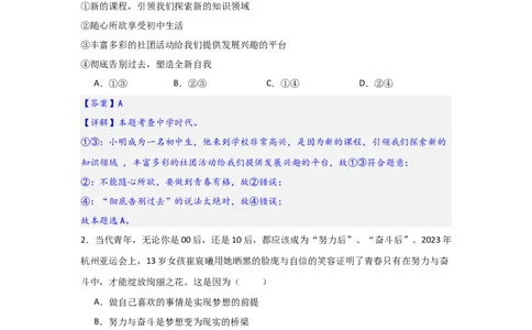 (解析版)七年级上册第一单元成长的节拍.2024年中考道德与法治一轮复习讲练测_02中考总复习（2026版更新中）_07-道法-中考总复习_2024年中考复习资料_一轮复习