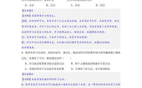 (解析版)七年级上册第一单元成长的节拍.2024年中考道德与法治一轮复习讲练测_02中考总复习（2026版更新中）_07-道法-中考总复习_2024年中考复习资料_一轮复习